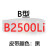 沁度三角皮带B型B2083B3505B2100B2210B2500传动带输+带风机皮带SN5472 米白色 高品质B2500Li