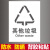 垃圾分类标识牌标识贴新国标提示牌标志牌标贴广州投放点标牌贴纸 【白底简易版】其他垃圾 10x13cm