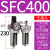 汇鑫茂 气动山耐斯型型油水分离器SFC200 SFC300-400过滤器油雾器两联件 SFC400无接头 