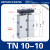 型TN/TDA双轴双杆气缸双缸气动10/16/20/25/32*10*20*30*40 TN 10*75-S
