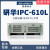 ADVANTECH/IPC-510/610L/H工控台式电脑主机4U上架式 705VG/I7-6700/16G/1TB/KM 研华IPC-610L+300W电源