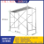 定制适用于升级建筑脚手架活动架梯形脚手架工程架手脚架移动脚手 2.6厚加高加厚款/配方管踏板