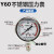闲遇 304不锈钢耐震压力表 YN60BF YN100BF 抗振 高温 气 液 油压 氨用 不锈钢耐震YN100BF/0.6MPA