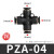 气动气管快速接头塑料快插十字四通PZA-04 06 08厘 10 12mm胶快接 PZA-04(黑色精品)