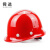 舜选 安全帽SHX-K1 工地国标 头盔防护帽钢盔ABS 防撞防砸抗冲击 红色可印字 1顶