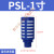 消声器塑料堵头排气PSL-01寸02/03/04分电磁阀消音器气动接头 PSL -1寸 [蓝色]