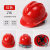 HKFZ安全帽工地3c认证国标工程头盔玻璃钢电工工作帽定制logo印字3131 ABS国标特厚两侧透气红色工地