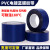 PVC电镀蓝胶带 耐高温酸碱蓝膜胶带蓝色透明膜防腐蚀无残留镀金 50mm*100m*0.1mm