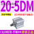 气缸20CDQ2B20/CQ2B20-5/10/15/20/25/30D/DZ/DM/DMZ CQ2B205DM