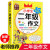 黄冈作文小学生作文大全 一二三四五六年级必读课外书籍 123456年级同步作文日记起步大全辅导阅读写 小学生二年级作文