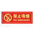 趣行 安全警示标识 禁止吸烟 1片装 不干胶夜光墙贴 指示牌 禁止烟火禁烟警示牌禁止标识牌