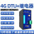 4g dtu控制板io模块远程物联网络透传485继电器模拟数据采集mqtt K型热电偶4路