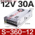 S-360-12V30A/24V15A36V10A/48V7.5A直流360W开关电源DC S-360-12 (12V30A)