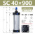 SC63标准32推力气缸气动40大小型SC50X25X50x75X100x200x300x500 浅藕色 SC40-900