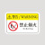 安先达安全标示贴 电力警示消防建筑工地施工现场标贴 禁止烟火（12cmx7.5cm）20片装