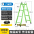 梯子折叠伸缩人字梯加厚多功能工业2 3 4 5 6米铝合金工程梯 加厚加强款方管款绿色1.5-3米