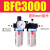 气源处理两联件BFC2000/3000/4000过滤器BFR+BL调压油水分离二联 BFC3000 配8MM气管接头