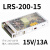 220转24V/12V直流DC15V开关电源50/100/150/350变压器NES LRS-200-15