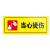 京采无忧 警示贴消防提示标志PVC安全标识牌定制  2.当心烫伤-5张