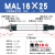 惠世达 气动小型迷你气缸MAL16/20/25/32/40X25*50/75/100/150/200250-CA 铝合金MAL16*25 