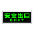 适用自发光安全指示牌免接线消防应急疏散通道指示灯夜光标识牌 铝框自发光-单面左向