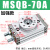 MSQB旋转气缸90度180可调角度摆动10A/20A/30A/50A气动机械手配件 西瓜红加强款MSQB70A