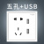 施耐德系列5孔带USB开关插座面板家用智能 五孔带USB