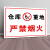 冠峰 5严禁烟火（铝板） 提示牌安全标识生产标语门牌贴牌警示警告标志牌GNG-590