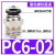 PU气管气动接头螺纹直通快速接头PC6-02(20个）