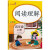 阅读理解四年级上册下册人教版小学生4年级上下册阅读训练练习册看图说话写话课外阅读语文天天练乐学熊 4上阅读理解 乐学熊