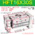 阔型手指气缸HFT/MHL2-16/20/25/32D1D2*60*80*100大口径开口夹气动夹爪 HFT16*30S