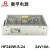 衡孚HF240W-S-24工业电源模块DC24V10A直流输出激光工控开关电源 HF240WS24 (24V10A)