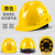 工地安全生产工作帽头盔男新国标加厚内衬施工印字 国标圆孔经济透气款黄色