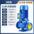 橙央（IRG65-125-3 25方20米）立式管道离心泵卧式增压泵冷热水循环泵剪板E667