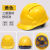 仁聚益ABS国标工地安全帽透气加厚建筑工程电工施工头帽领导定做印字 黄色三筋国标按钮款