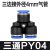气动快插PY06 08气快速接头Y型塑料三插PW8-6变径三通12-10 6-4 等径PY04