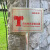 插地式不锈钢消防标识牌消防水泵接合器室外消火栓警示牌标牌定制 地下消防栓（红底）