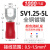 适用于 接线端子SV1.25-3叉型端子U型冷压端子绝缘端子线鼻子SV1. SV1.25-5L(1000只/包)
