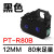 贴p800线号机PT-R80B色带碳带号码管打印机不干胶PT-812Y标签纸 号码管1平方