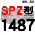 SPZ1300到2580/1600/1800/2360硬线三角带传动带高速三角皮带 咖啡褐 一尊牌SPZ1487 其他