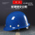 开元  玻璃钢安全帽盔式工地国标矿用施工透气HSKY-A 蓝色 旋钮式