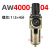 气源处理器 AW4000-04过滤器 调压阀 空压机 气泵减压阀 自动 AW4000-04