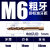 定制天工螺旋机用丝锥不锈钢专用丝攻m3m10粗牙攻牙钻头丝攻丝工 M6标准牙