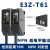 光电开关E3ZG-D61E3Z-D62R61T81LS61传感器E3Z-T61-D-L E3Z-T61（-D-L)【NPN，对射，检测距离