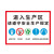 庄太太【请遵守生产规定 B款PVC40*60cm】安全生产规定车间警示标识牌ZTT-9158B