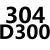 适配304/316不锈钢Q41F-16P不锈钢阀门DN25 DN50 80 100 白色 304 PN16 DN300