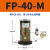 活塞式震荡器100管道气动振动器FP-12-18-25-32-35-40-50-60-80- FP-40-M 带PC8-01+1分消声