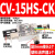 真空发生器CV/RV-10HS大吸力负压阀大流量气动吸盘zv-08带开关 可调式压力开关 CV-15HS-CK 配8MM的接