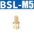 长头铜尖头平头电磁阀消声器可调节流塑料BSL-01/02/03/04 BSL-M5/螺纹M5