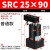 ACK气动转角90度下压夹紧旋转气缸SRC25-32/40/50/63-90L ACK32-90(亚德客型)普通款备